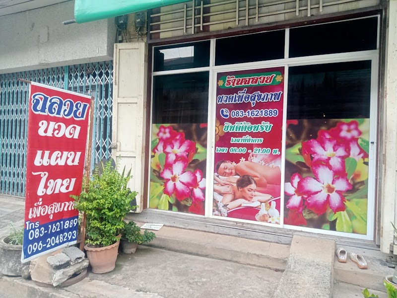 Hattawet Thai Traditional Massage Phichit - Day Spa in Phichit