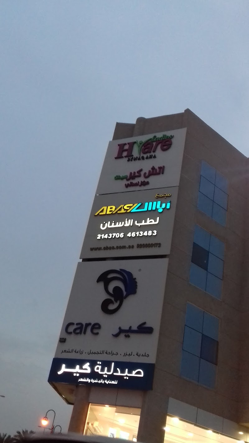 HCare Ladies Prince Mohammed Ibn Salman Ibn Abdulaziz Rd - Day Spa in Prince Mohammed Ibn Salman Ibn Abdulaziz Rd