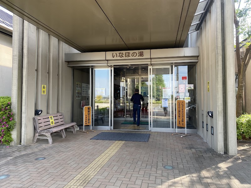 Health Interaction Center Inaho no Yu Kazo City - Day Spa in Kazo City