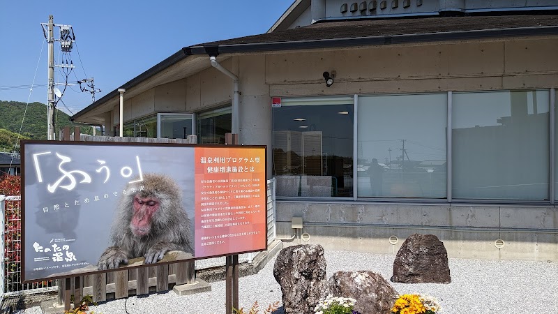 Healthton Onsen Aki City - Thermal Spa in Aki City