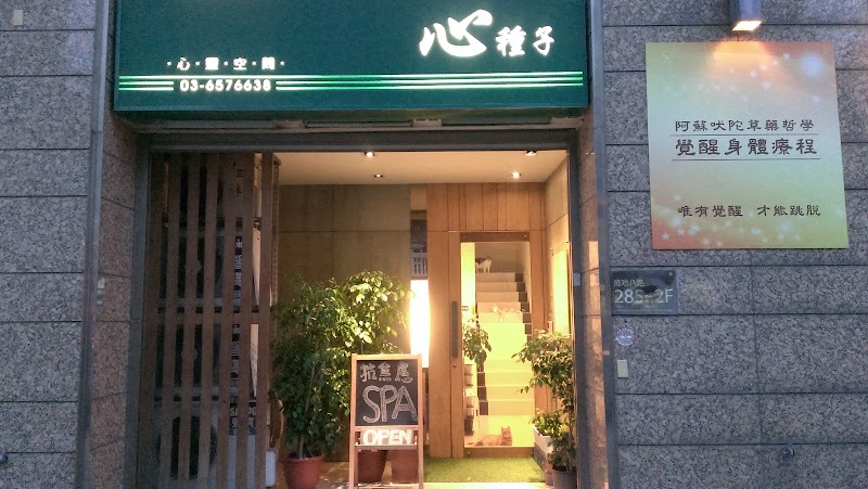 Heart Seed Spiritual Space Zhubei City - Day Spa in Zhubei City