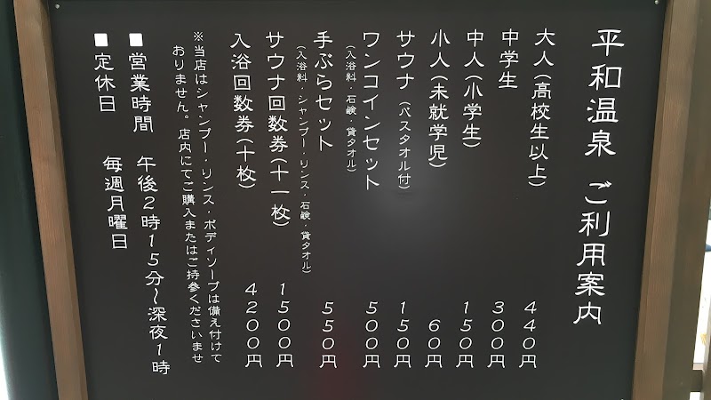 Heiwa Onsen Ikeda - Thermal Spa in Ikeda