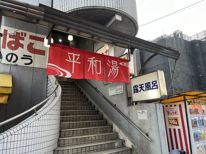 Heiwa-yu Kakamigahara City - Day Spa in Kakamigahara City