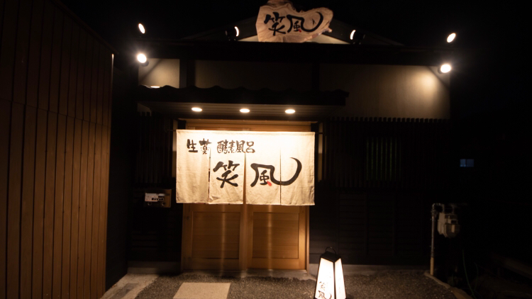 Herbal Enzyme Bath Shofuu Nishinari Ward, Osaka - Day Spa in Nishinari Ward, Osaka