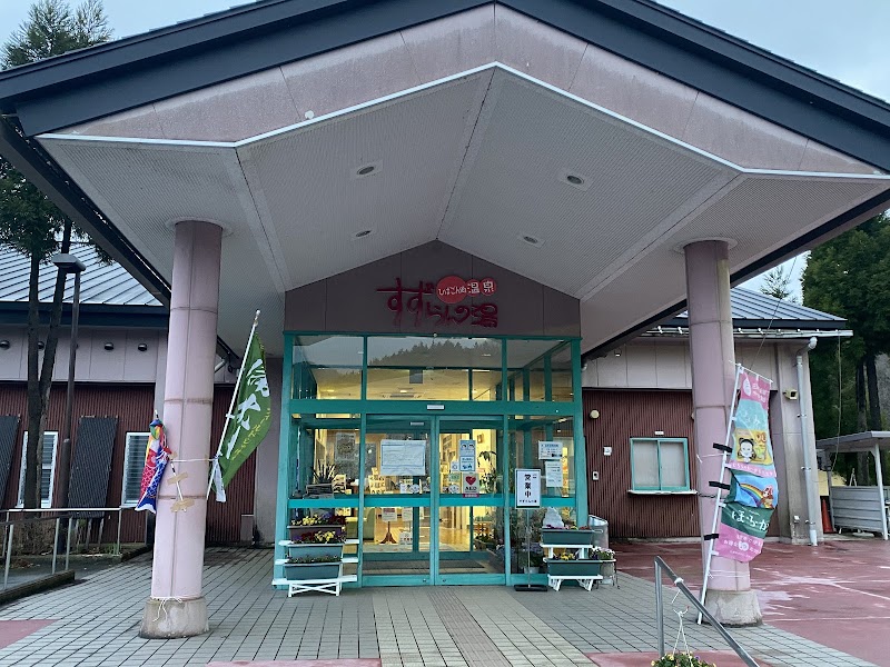 Hibagon-go Onsen Suzuran no Yu Shobara City - Thermal Spa in Shobara City
