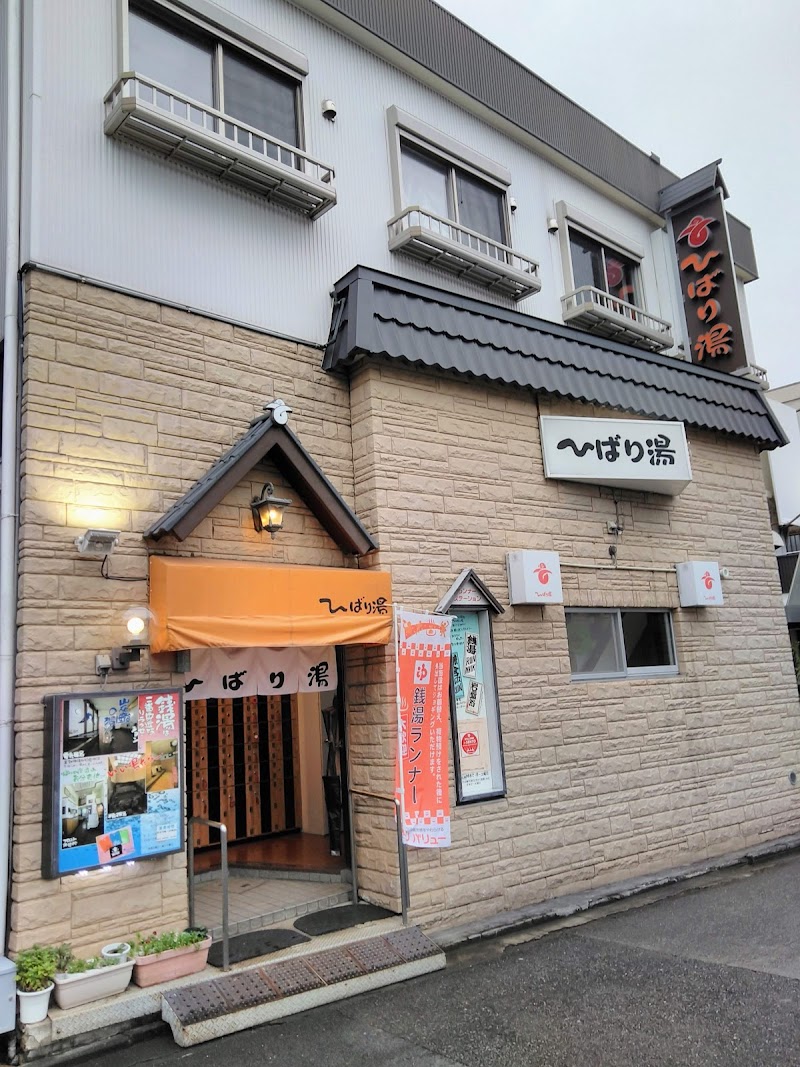 Hibari-yu Kamakura City - Day Spa in Kamakura City