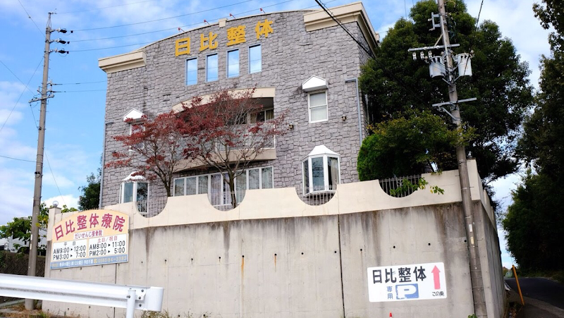 Hibi Seitai Kasugai City - Day Spa in Kasugai City