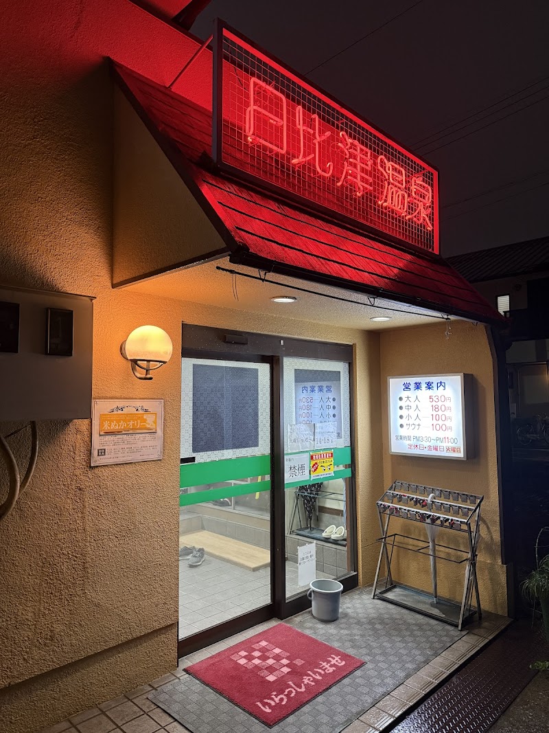 Hibitsu Onsen Nakamura Ward, Nagoya - Thermal Spa in Nakamura Ward, Nagoya