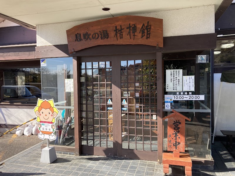 Higashi Onsen Kikyoukan Higashiagatsuma Town, Agatsuma District - Thermal Spa in Higashiagatsuma Town, Agatsuma District