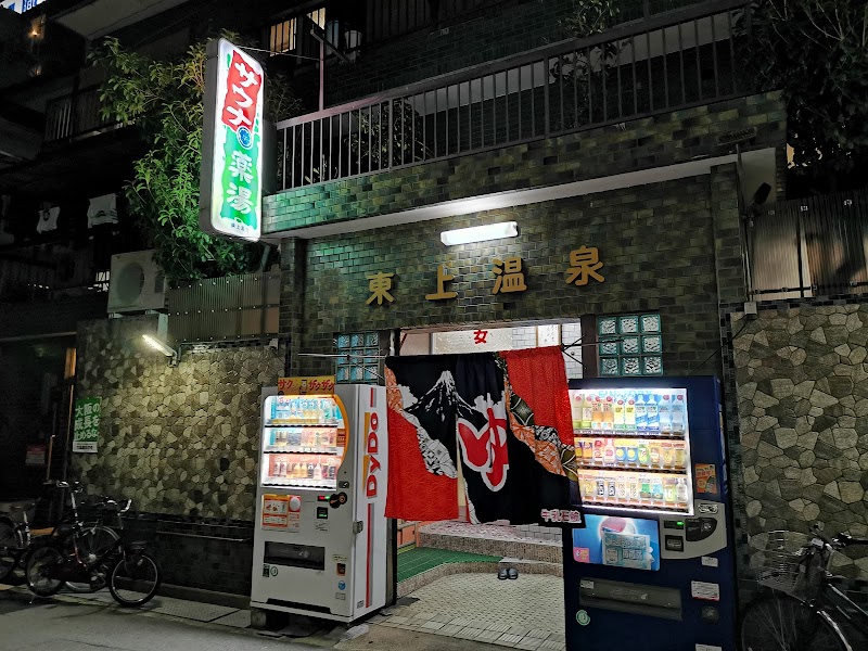 Higashikami Onsen Tennoji Ward, Osaka - Thermal Spa in Tennoji Ward, Osaka