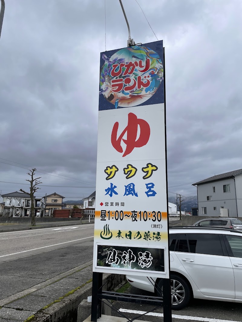 Hikari Land Nanto City - Day Spa in Nanto City