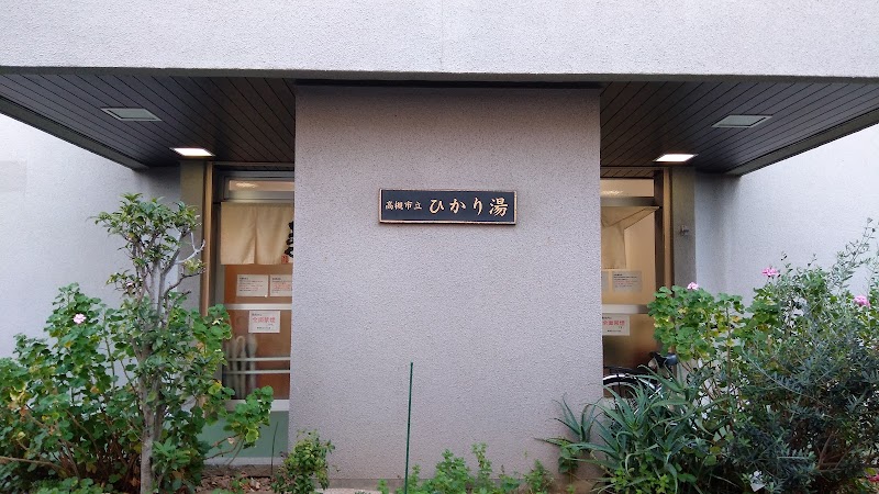 Hikari Onsen Takatsuki City - Thermal Spa in Takatsuki City