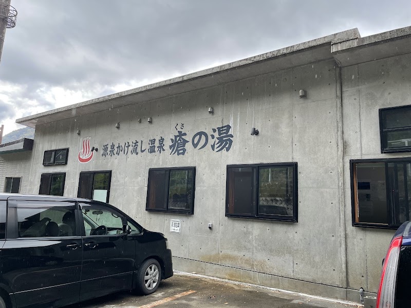 Himekawa Onsen Kasa no Yu Otari Village, Kitaazumi District - Thermal Spa in Otari Village, Kitaazumi District