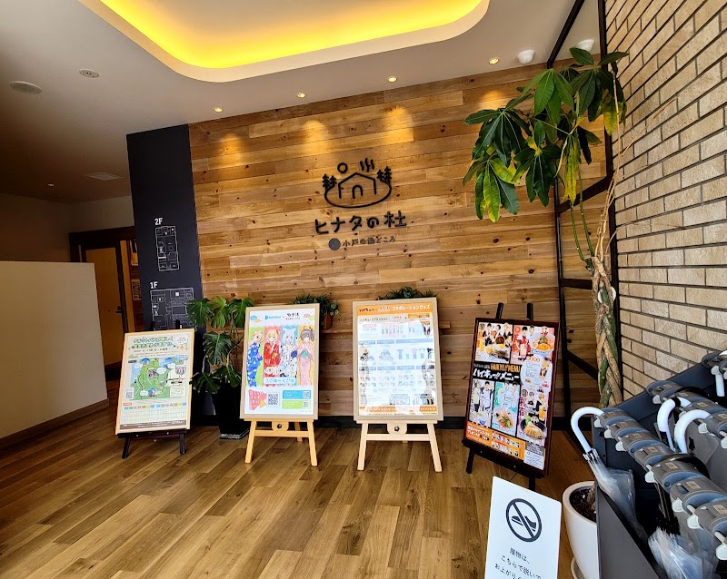 Hinata no Mori Odo Hot Springs Fukuoka - Medical Spa in Fukuoka