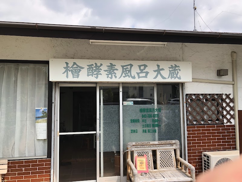 Hinoki Enzyme Bath Okura Machida City - Day Spa in Machida City