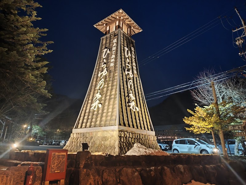 Hirayu no Mori (hotel & hot spring) Takayama - Thermal Spa in Takayama