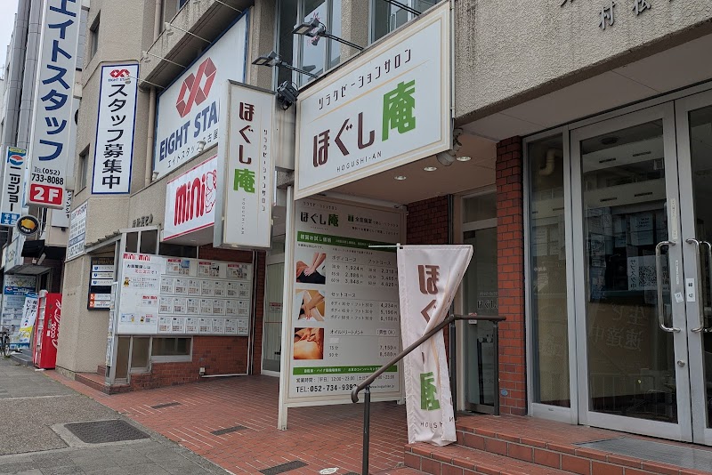 Hogushi An Chikusa Ward, Nagoya - Day Spa in Chikusa Ward, Nagoya