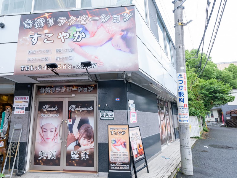 Hogushi-dokoro Nikukyu Totsuka Ward, Yokohama City - Day Spa in Totsuka Ward, Yokohama City