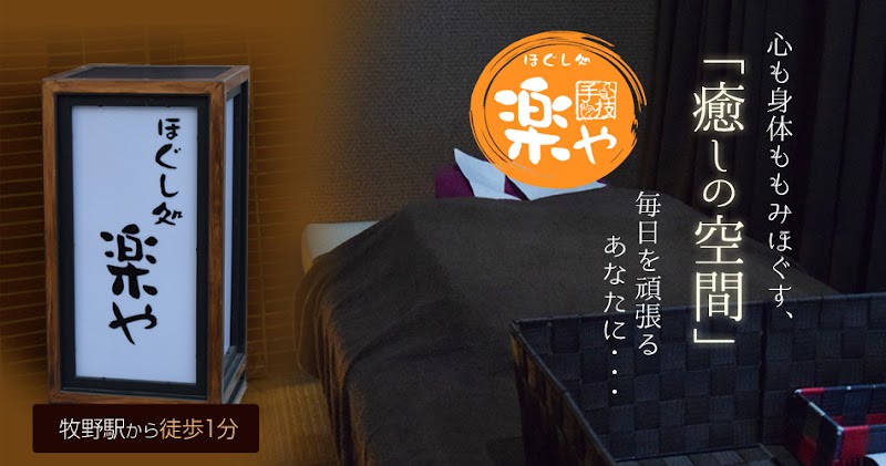 Hogushi-dokoro Rakuya Makino Store Hirakata City - Day Spa in Hirakata City