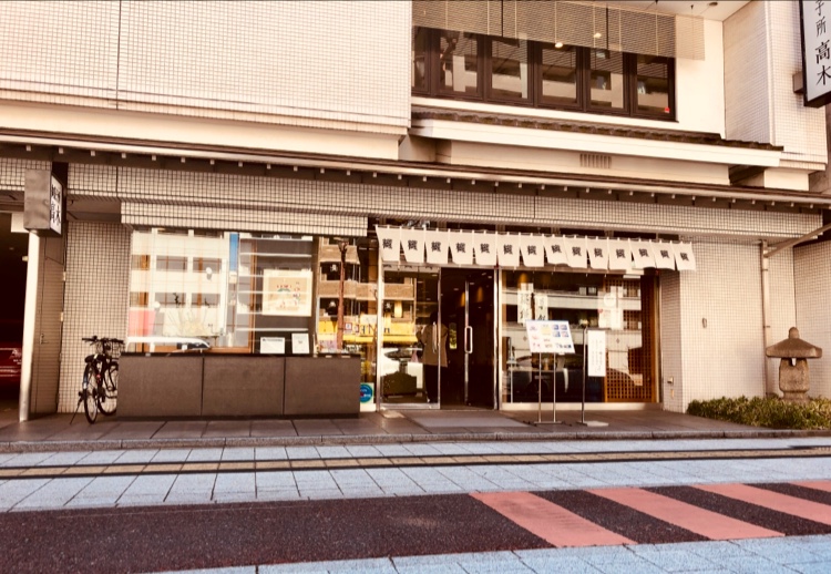 Hogushi-dokoro Rikyu Yasu Furuichi Store Hiroshima City Asaminami Ward - Day Spa in Hiroshima City Asaminami Ward