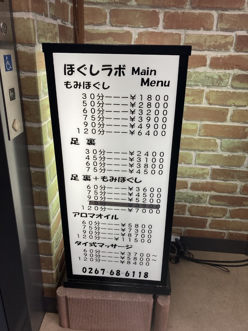 Hogushi Labo Saku City - Day Spa in Saku City