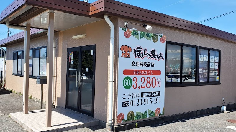 Hogushi no Meijin Bunri High School Mae Store Nishi Ward, Niigata City - Day Spa in Nishi Ward, Niigata City
