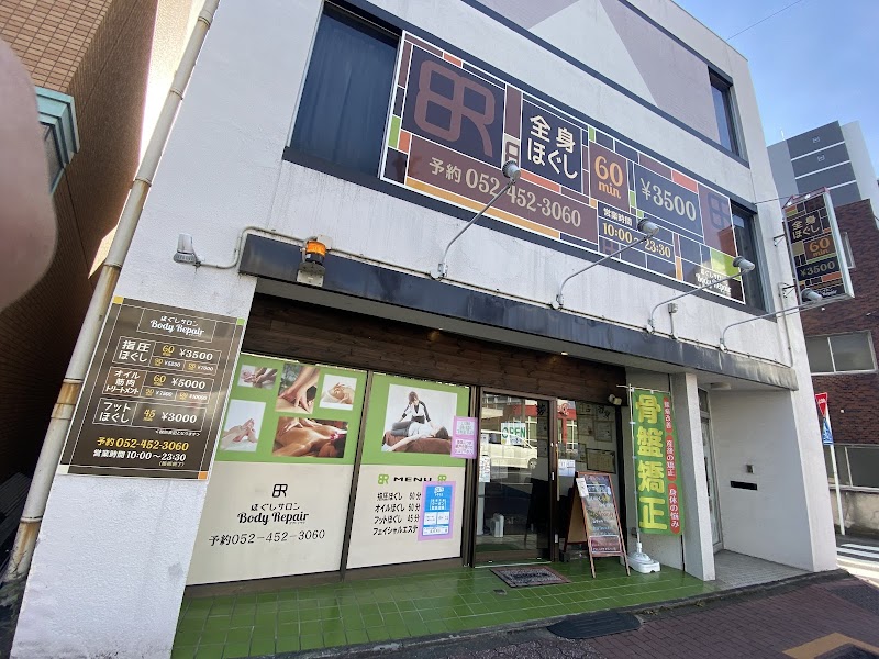 Hogushi Salon BodyRepair Nakamura Taiko Store Nakamura Ward, Nagoya - Day Spa in Nakamura Ward, Nagoya