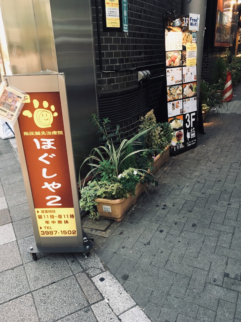 Hogushiya 2 Toshima City - Day Spa in Toshima City