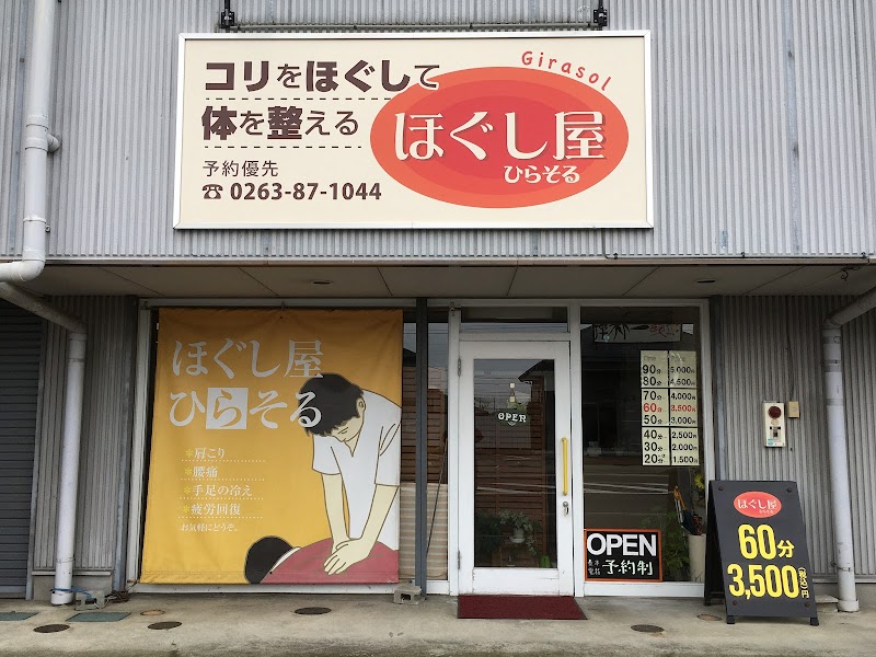 Hogushiya Hirasoru Shiojiri City - Day Spa in Shiojiri City