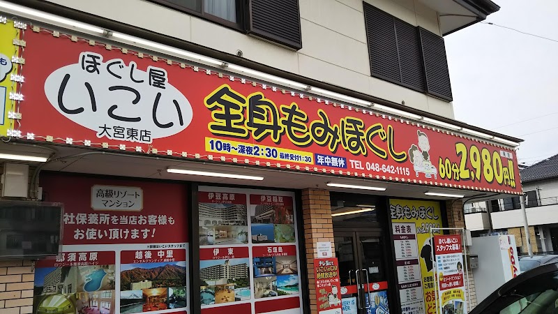 Hogushiya Ikoi Omiya Higashi Store Saitama City Omiya Ward - Day Spa in Saitama City Omiya Ward