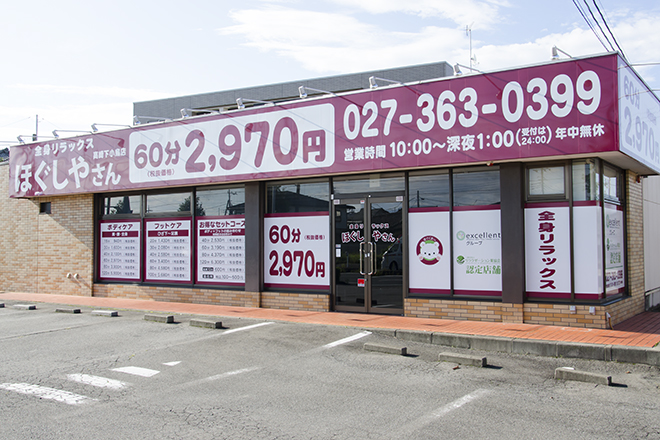 Hogushiyasan Takasaki Shimokotori Store Takasaki City - Day Spa in Takasaki City