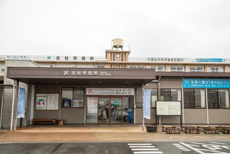 Hokuto City Hall Akeno Furusato Taiyokan & Kayu no Yu - Thermal Spa in Hokuto City