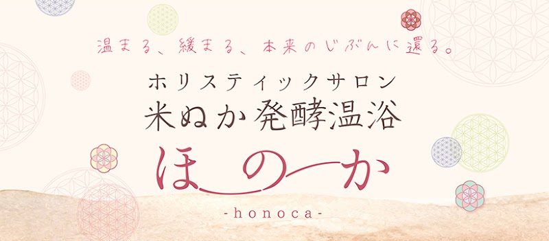 Holistic Salon Komenuka Fermentation Bath Honoka Hamura City - Day Spa in Hamura City