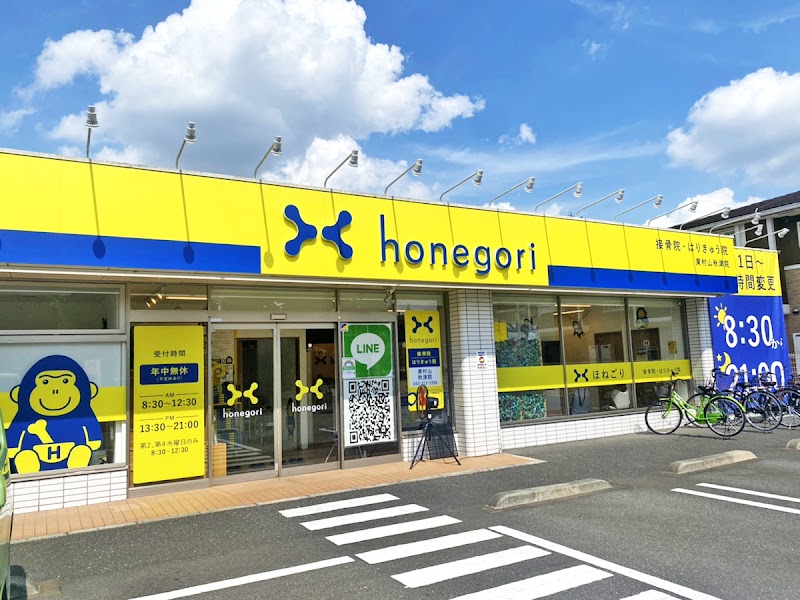 Honegori Beauty Clinic Higashimurayama Akitsu Branch Tokorozawa - Day Spa in Tokorozawa