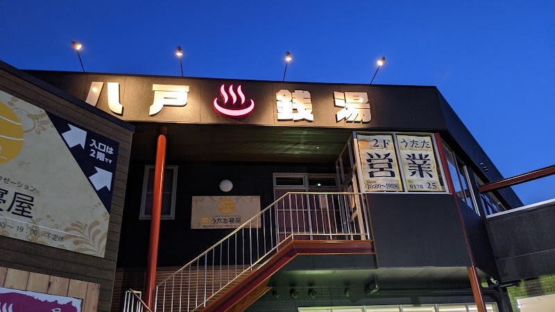 Honokaze Hachinohe City - Day Spa in Hachinohe City
