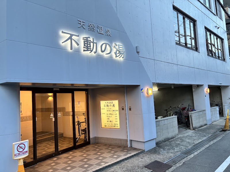 Hotoku-yu Higashi Osaka City - Day Spa in Higashi Osaka City