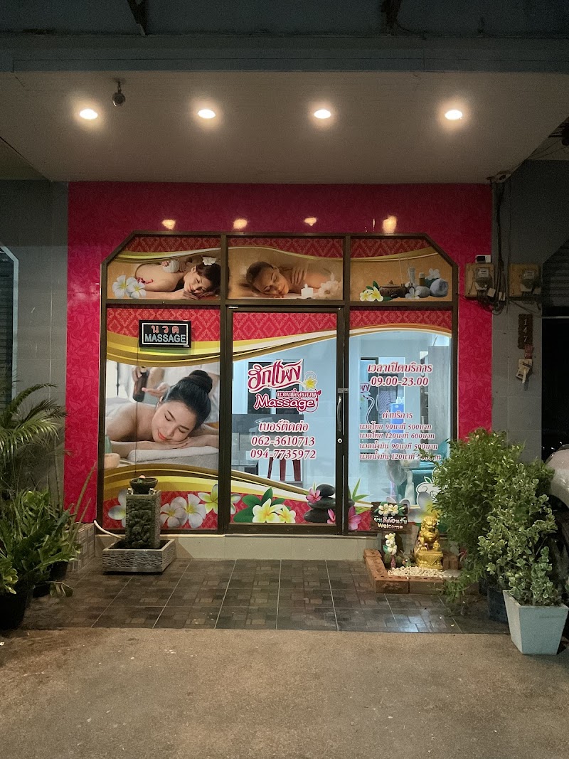 Hug Paeng Massage Shop Ubon Ubon Ratchathani - Day Spa in Ubon Ratchathani