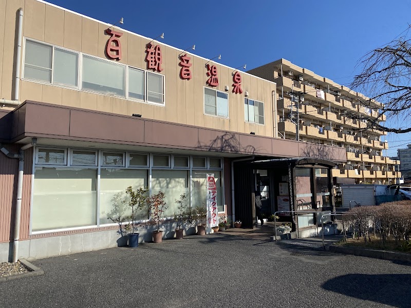 Hyakkanon Onsen Kuki City - Thermal Spa in Kuki City