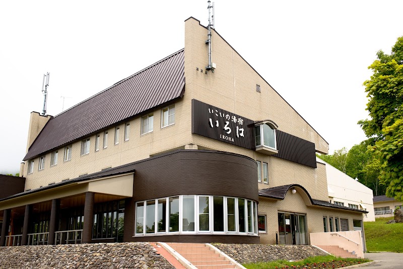 Ikoi no Yuyado Iroha Niseko-chō - Day Spa in Niseko-chō