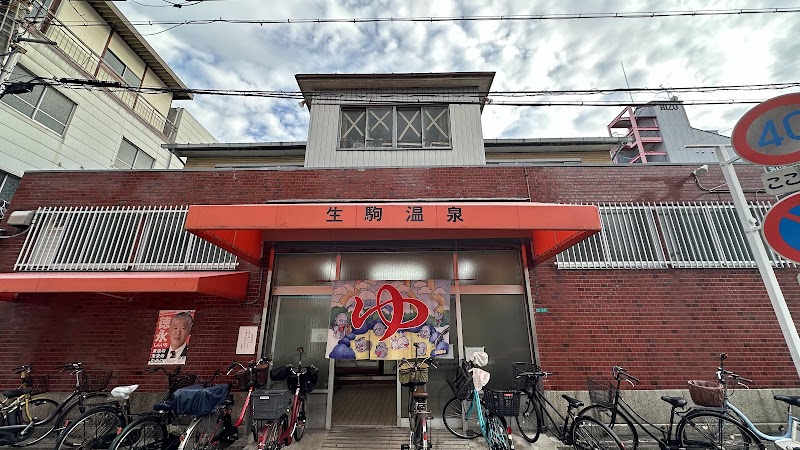 Ikoma Onsen Higashinari Ward, Osaka - Thermal Spa in Higashinari Ward, Osaka