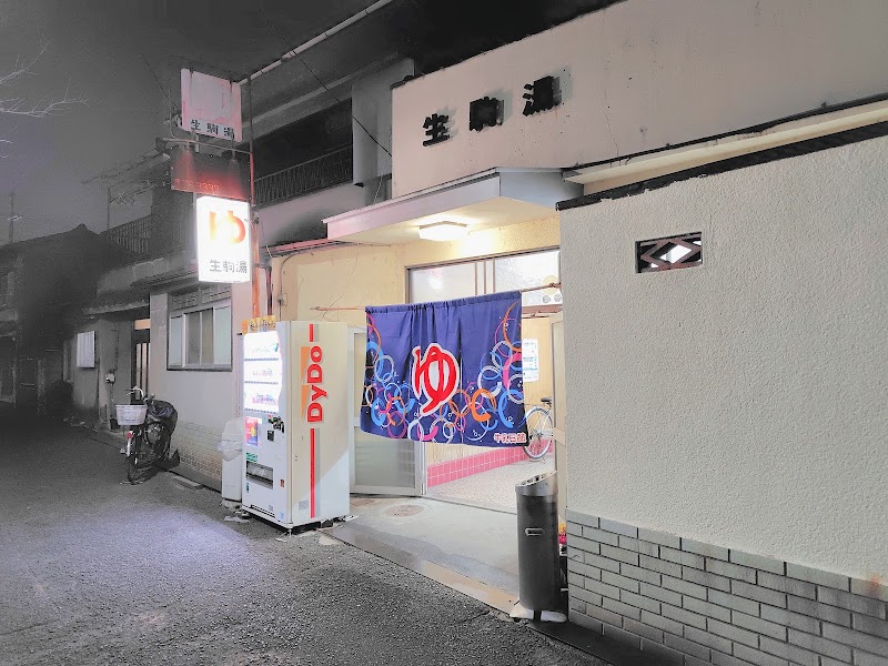 Ikoma Yu Takatsuki City - Day Spa in Takatsuki City