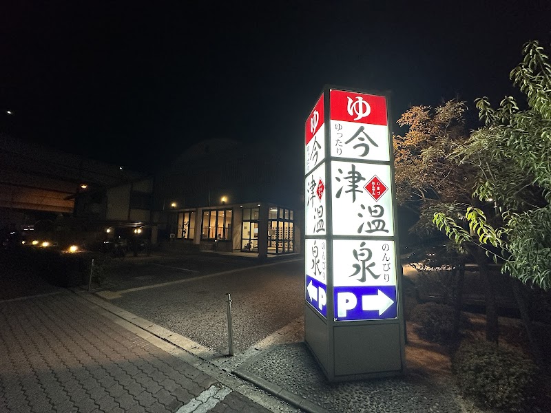 Imazu Onsen Nishinomiya City - Thermal Spa in Nishinomiya City