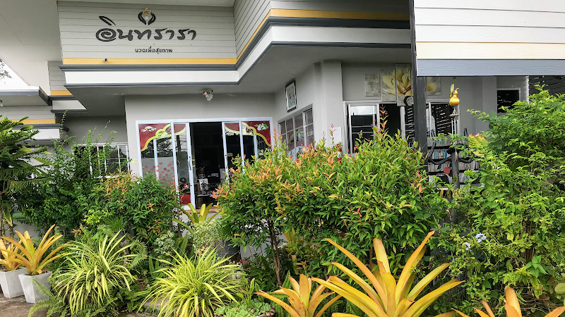 IntraraThai Massage Khueang Nai - Day Spa in Khueang Nai