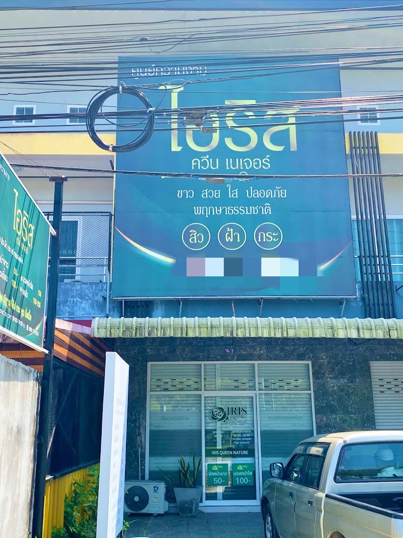 Iris Takbai - Day Spa in Takbai