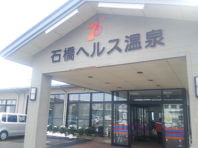 Ishibashi Health Onsen Koriyama - Thermal Spa in Koriyama