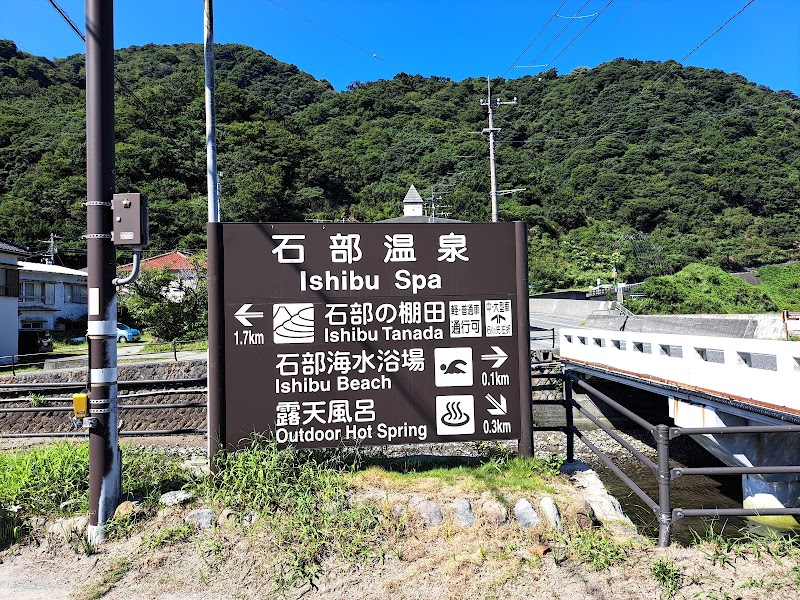 Ishibe Onsen Kamo District, Matsuzaki Town - Thermal Spa in Kamo District, Matsuzaki Town