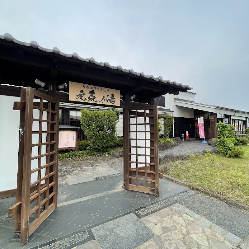 Ishinomaki Sauna Ishinomaki City - Day Spa in Ishinomaki City