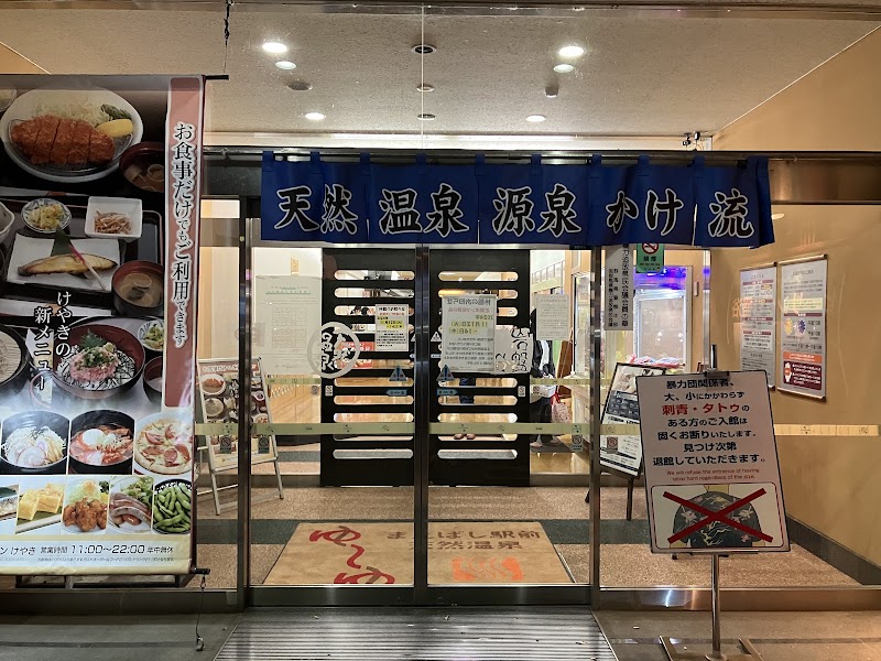 Isobe-yu Maebashi City - Day Spa in Maebashi City