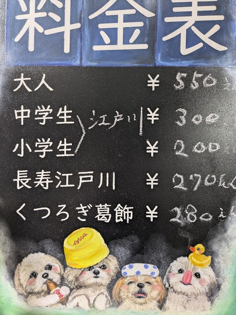 Isshin-yu Katsushika Ward - Day Spa in Katsushika Ward