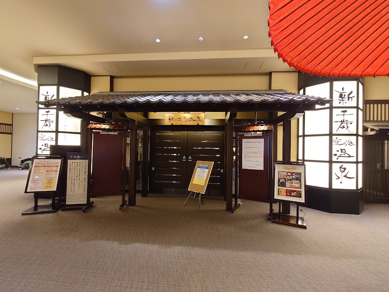 Iwaiume Onsen Chitose - Thermal Spa in Chitose